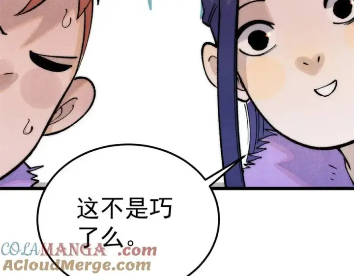 漫画《万古最强宗》303 拼图消消乐第93张图