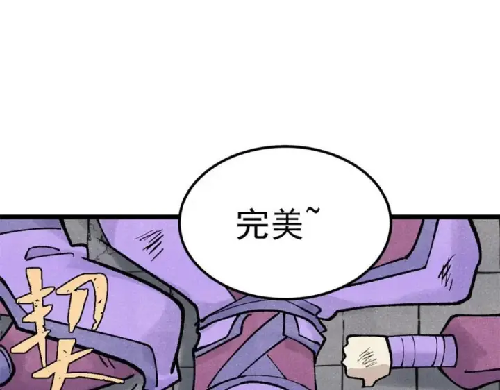 漫画《万古最强宗》303 拼图消消乐第95张图