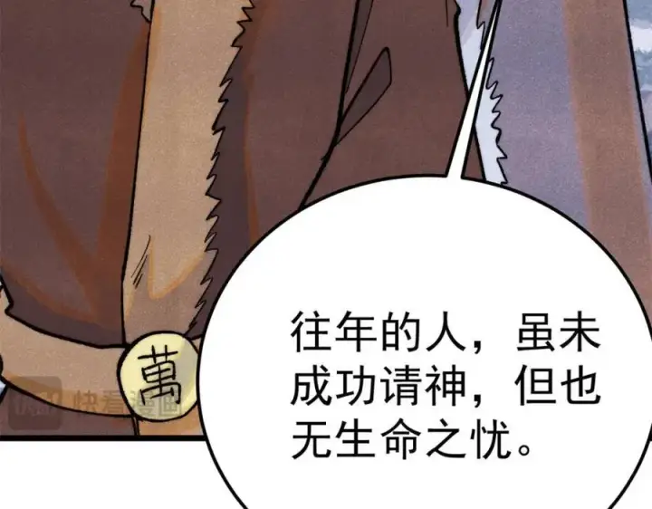 漫画《万古最强宗》304 狗剩来也！第100张图
