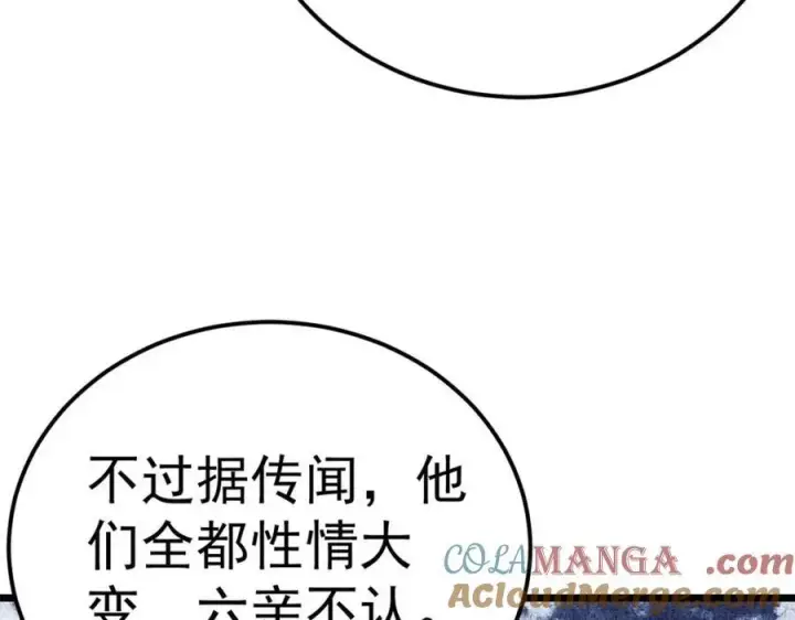 漫画《万古最强宗》304 狗剩来也！第101张图