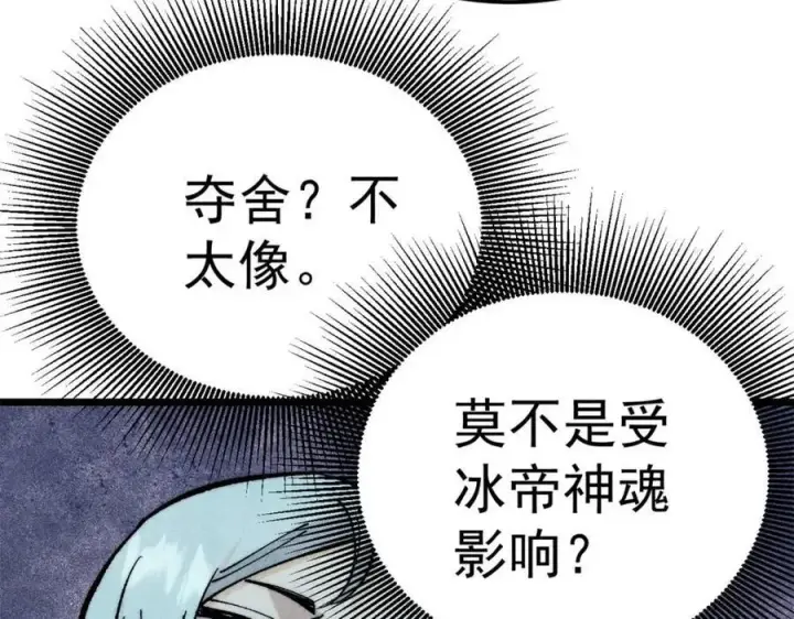 漫画《万古最强宗》304 狗剩来也！第106张图