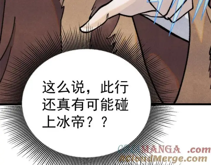 漫画《万古最强宗》304 狗剩来也！第109张图