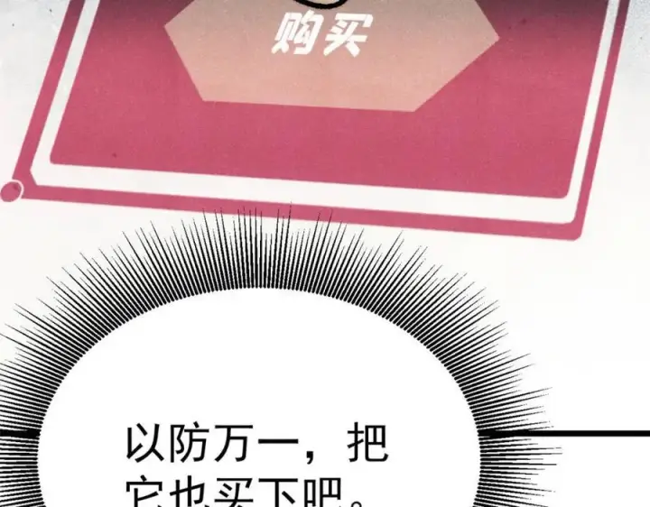 漫画《万古最强宗》304 狗剩来也！第112张图