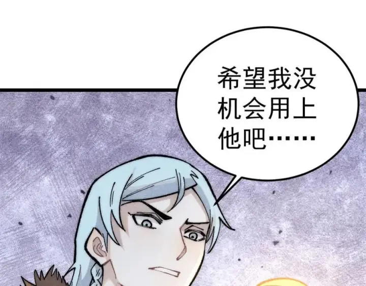 漫画《万古最强宗》304 狗剩来也！第115张图