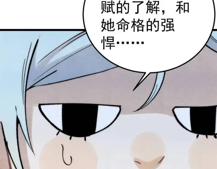 漫画《万古最强宗》304 狗剩来也！第119张图