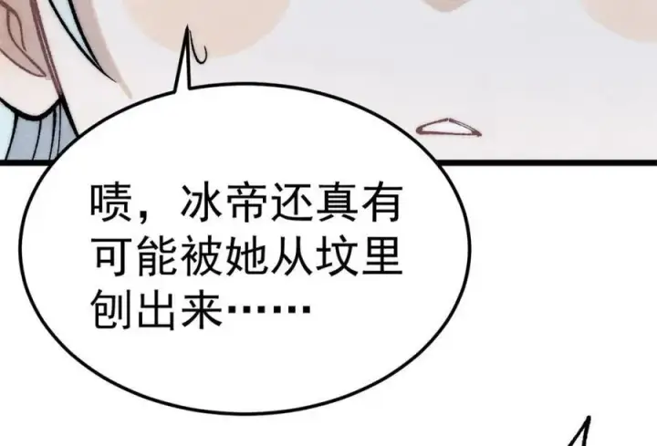 漫画《万古最强宗》304 狗剩来也！第120张图