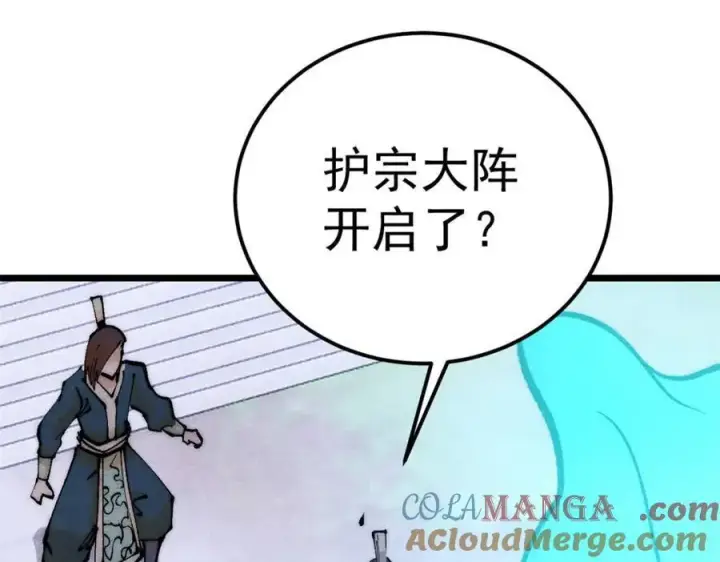 漫画《万古最强宗》304 狗剩来也！第137张图