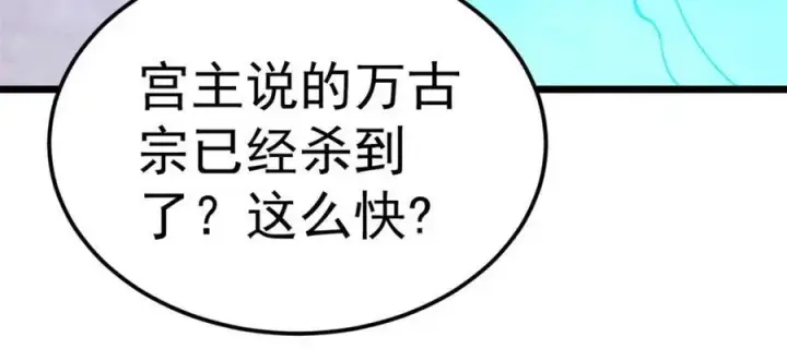 漫画《万古最强宗》304 狗剩来也！第139张图