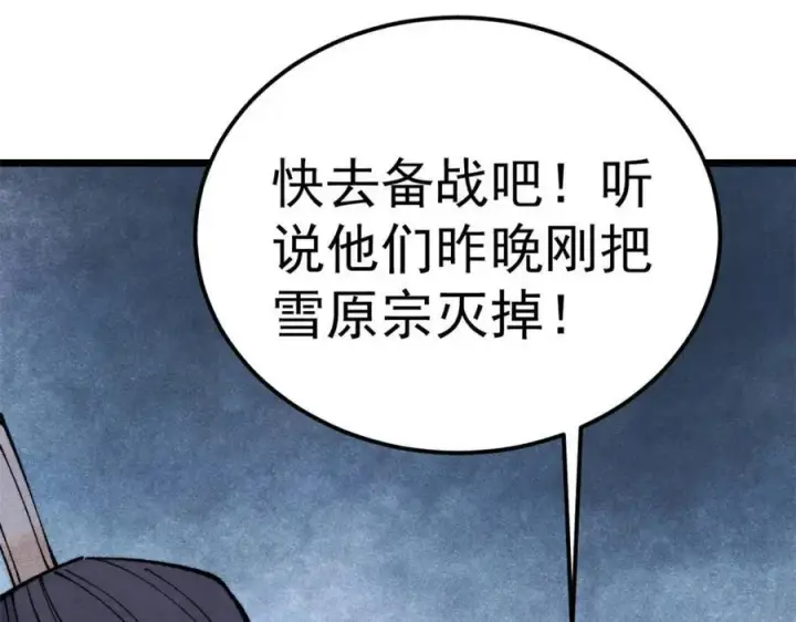 漫画《万古最强宗》304 狗剩来也！第140张图