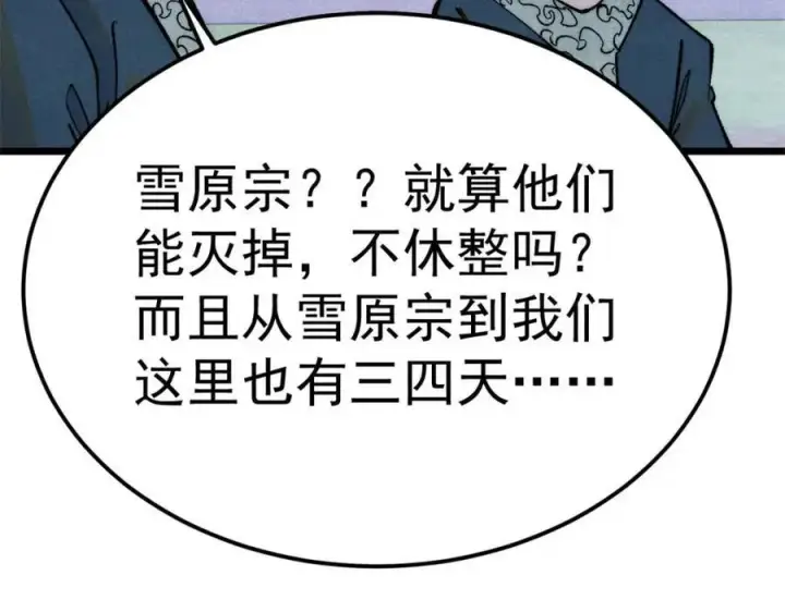 漫画《万古最强宗》304 狗剩来也！第142张图