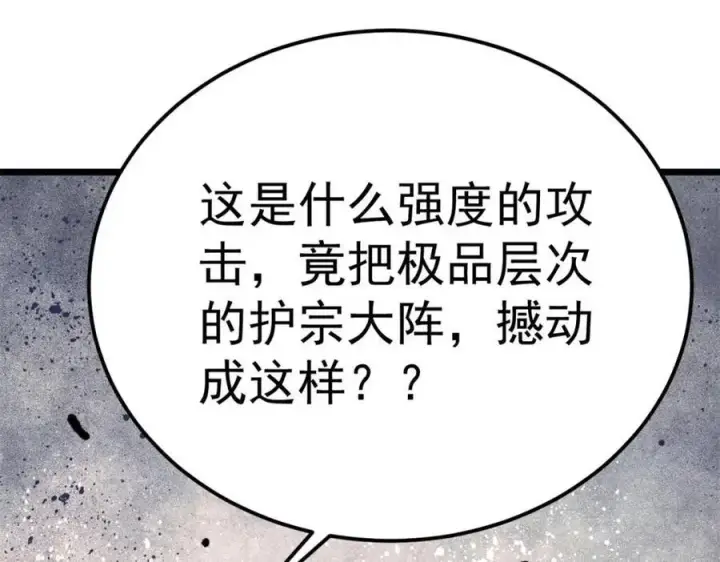 漫画《万古最强宗》304 狗剩来也！第150张图