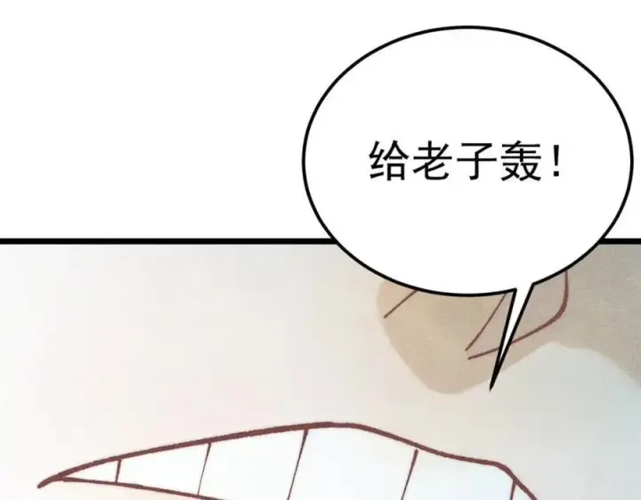 漫画《万古最强宗》304 狗剩来也！第171张图