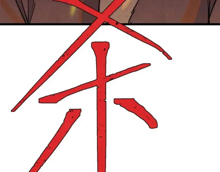漫画《万古最强宗》304 狗剩来也！第200张图