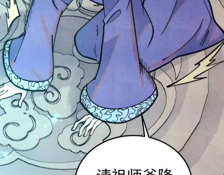 漫画《万古最强宗》304 狗剩来也！第23张图