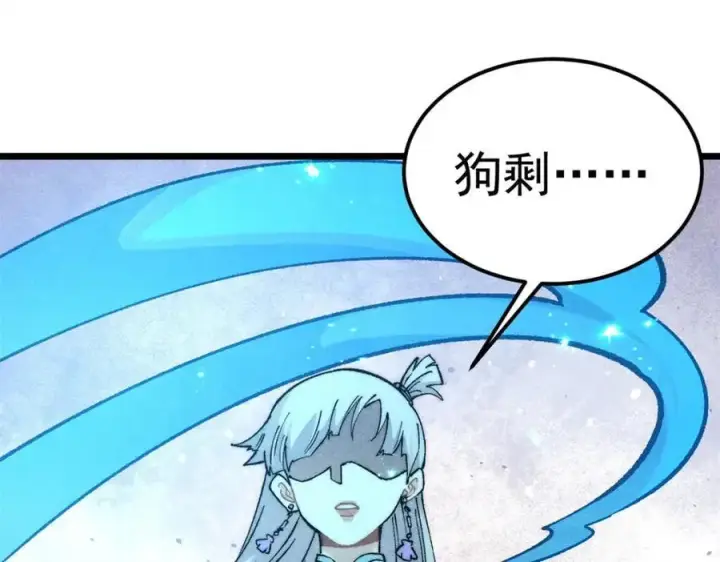 漫画《万古最强宗》304 狗剩来也！第34张图