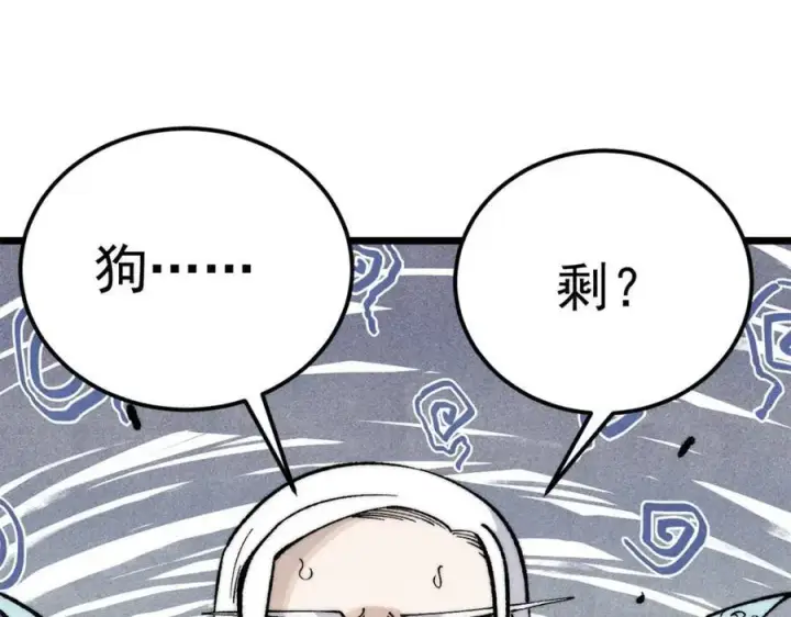 漫画《万古最强宗》304 狗剩来也！第38张图