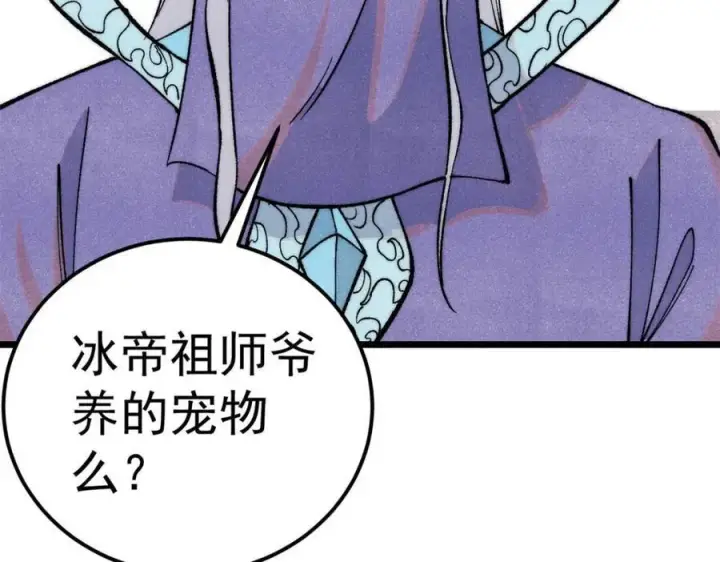 漫画《万古最强宗》304 狗剩来也！第40张图