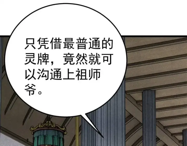 漫画《万古最强宗》304 狗剩来也！第51张图