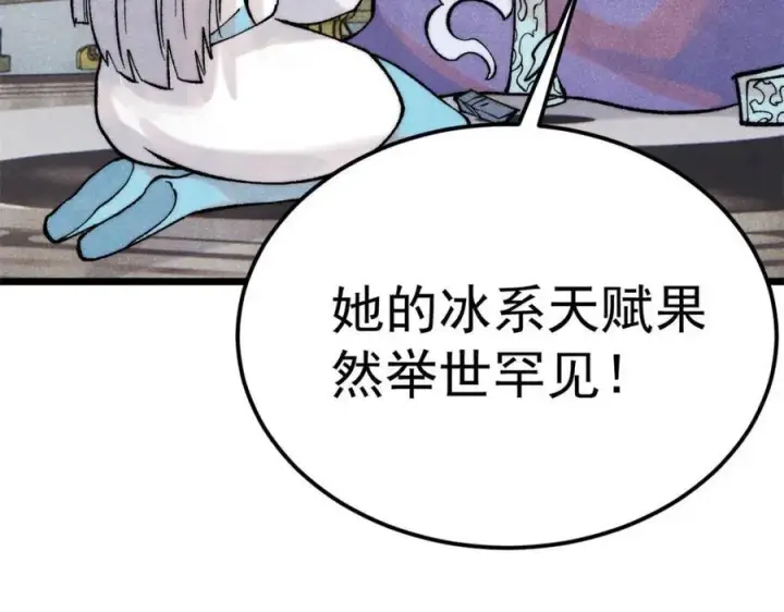漫画《万古最强宗》304 狗剩来也！第54张图