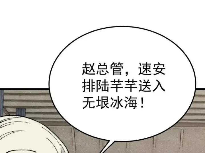 漫画《万古最强宗》304 狗剩来也！第55张图