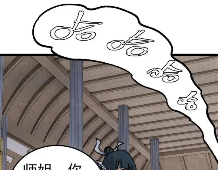 漫画《万古最强宗》304 狗剩来也！第62张图