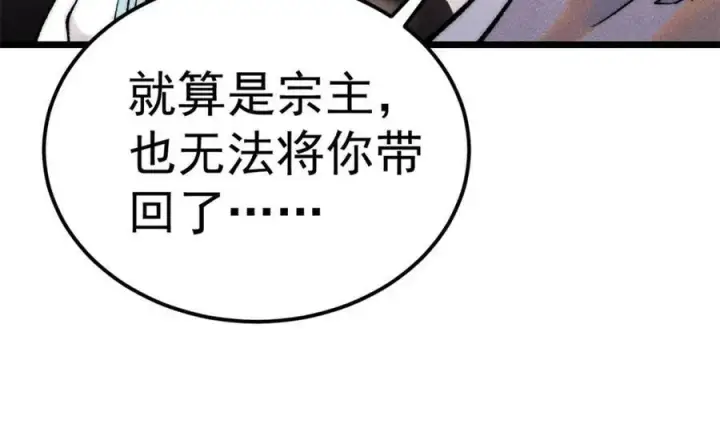 漫画《万古最强宗》304 狗剩来也！第68张图