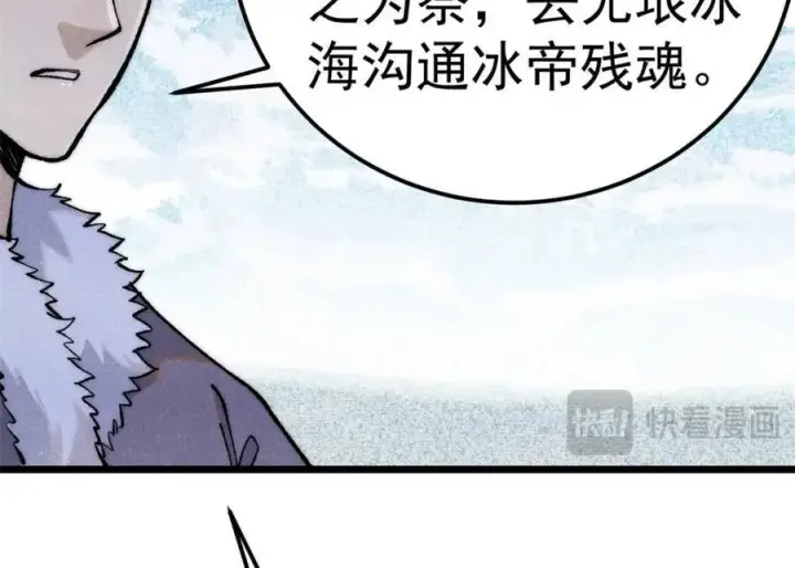漫画《万古最强宗》304 狗剩来也！第79张图