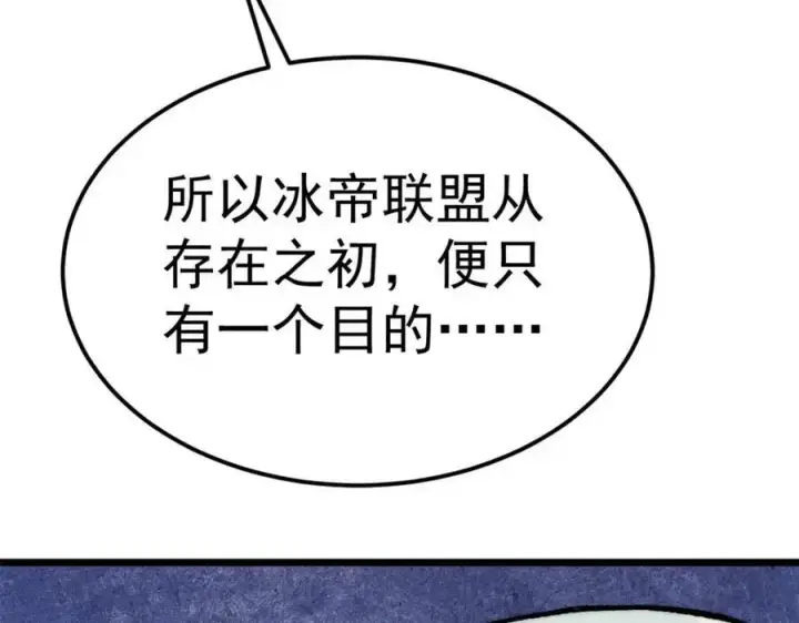 漫画《万古最强宗》304 狗剩来也！第80张图