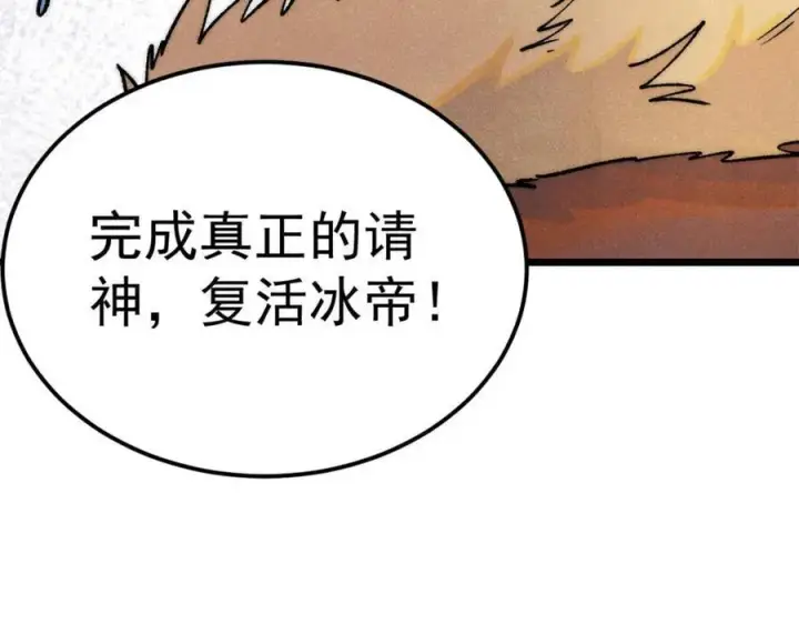 漫画《万古最强宗》304 狗剩来也！第83张图