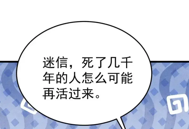 漫画《万古最强宗》304 狗剩来也！第84张图