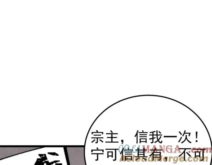 漫画《万古最强宗》304 狗剩来也！第89张图
