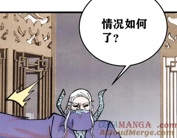 漫画《万古最强宗》304 狗剩来也！第9张图