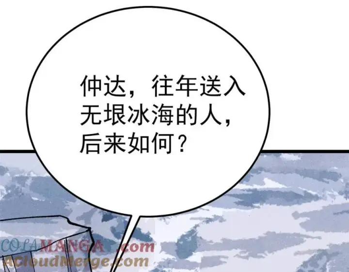 漫画《万古最强宗》304 狗剩来也！第97张图