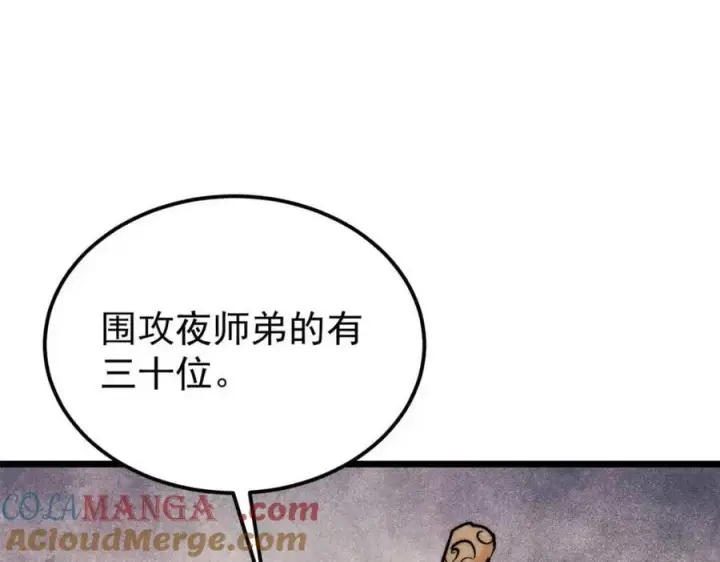漫画《万古最强宗》305 以一敌八第101张图
