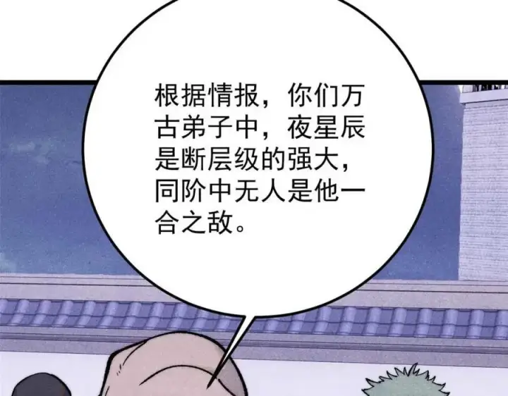 漫画《万古最强宗》305 以一敌八第111张图