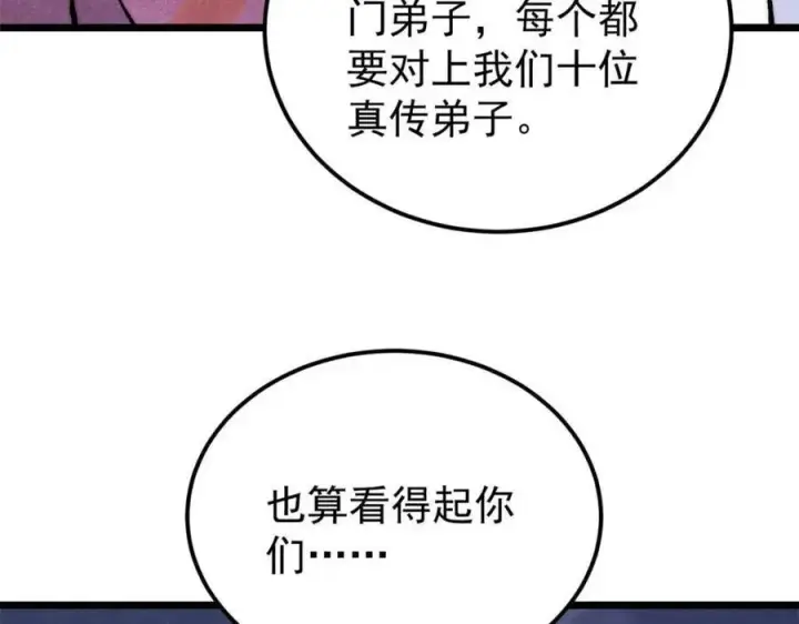 漫画《万古最强宗》305 以一敌八第114张图