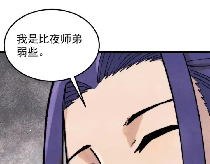 漫画《万古最强宗》305 以一敌八第119张图