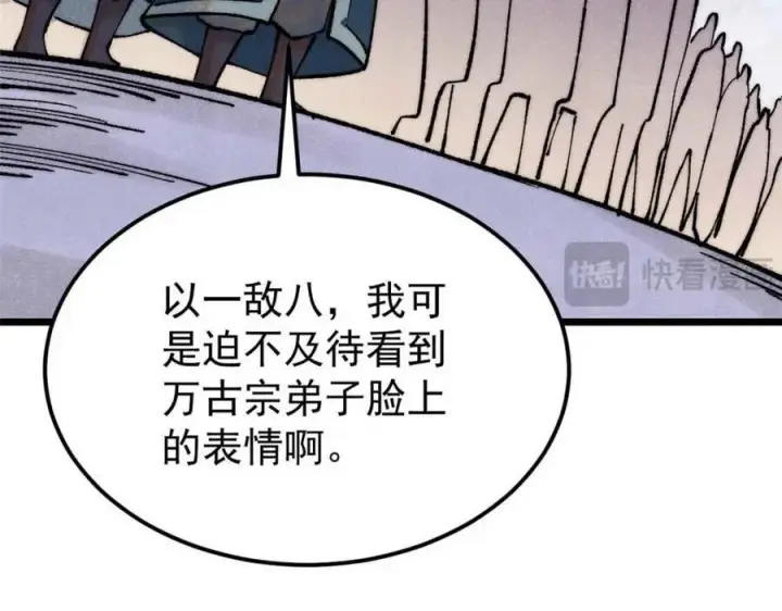 漫画《万古最强宗》305 以一敌八第12张图