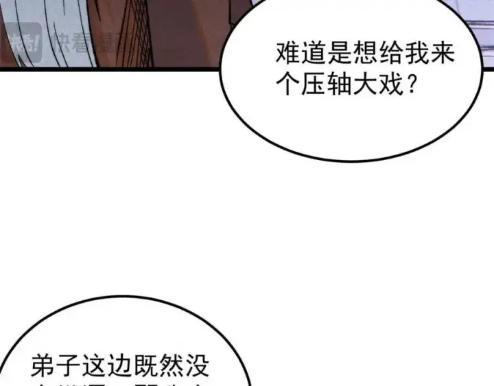 漫画《万古最强宗》305 以一敌八第167张图