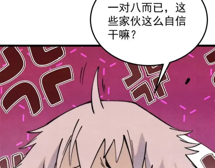 漫画《万古最强宗》305 以一敌八第26张图