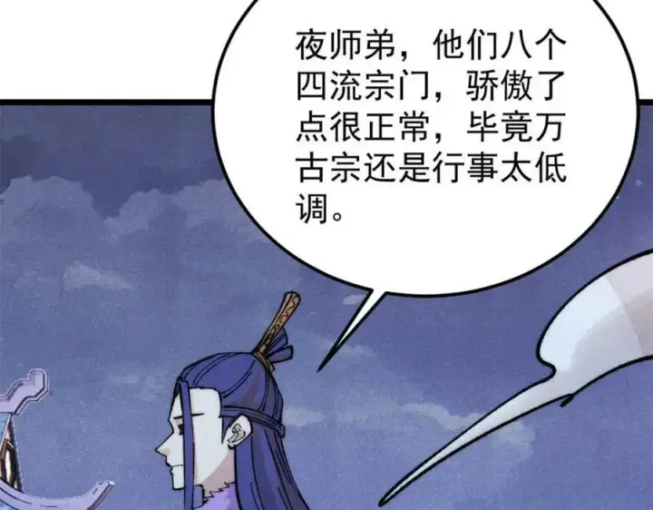 漫画《万古最强宗》305 以一敌八第30张图