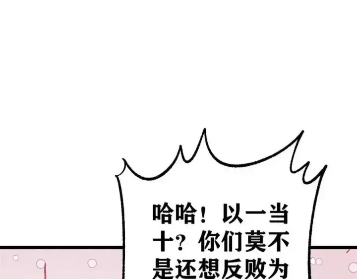 漫画《万古最强宗》305 以一敌八第39张图
