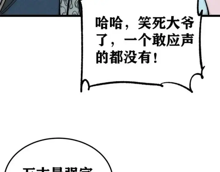 漫画《万古最强宗》305 以一敌八第44张图