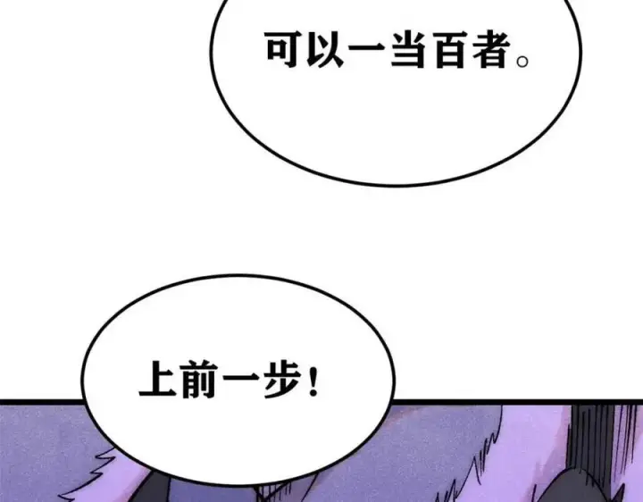 漫画《万古最强宗》305 以一敌八第48张图