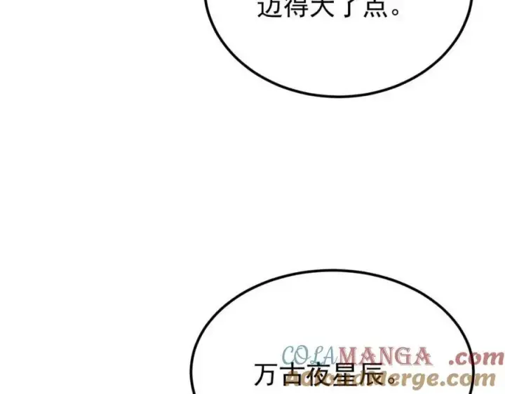 漫画《万古最强宗》305 以一敌八第69张图