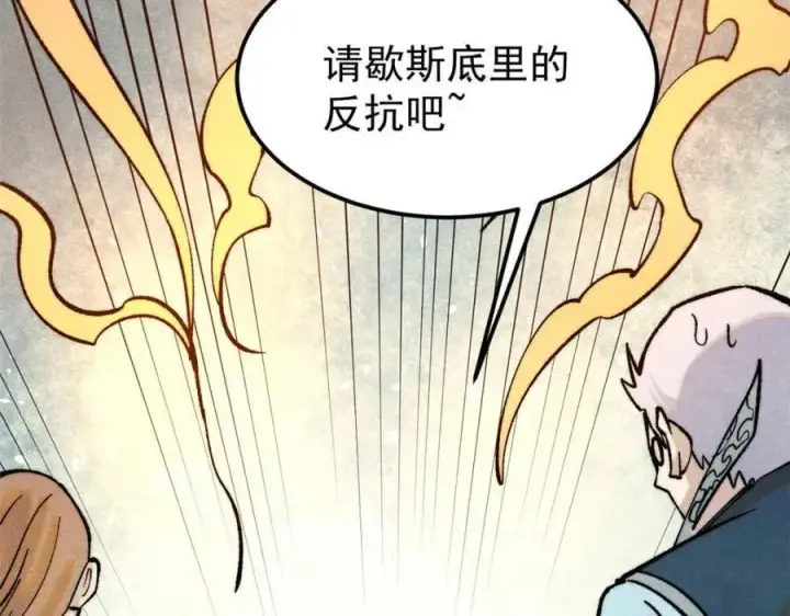 漫画《万古最强宗》305 以一敌八第75张图