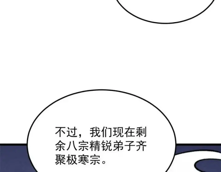 漫画《万古最强宗》305 以一敌八第8张图