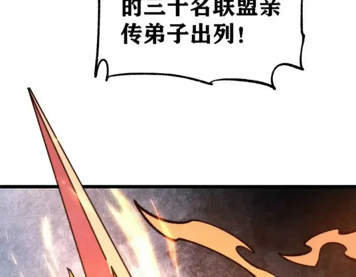 漫画《万古最强宗》305 以一敌八第83张图