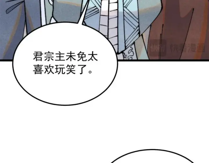 漫画《万古最强宗》306 我可自救！第128张图