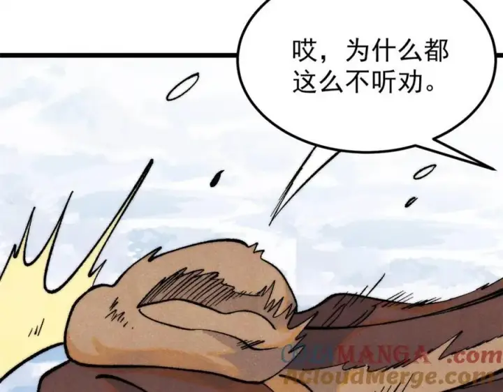 漫画《万古最强宗》306 我可自救！第129张图
